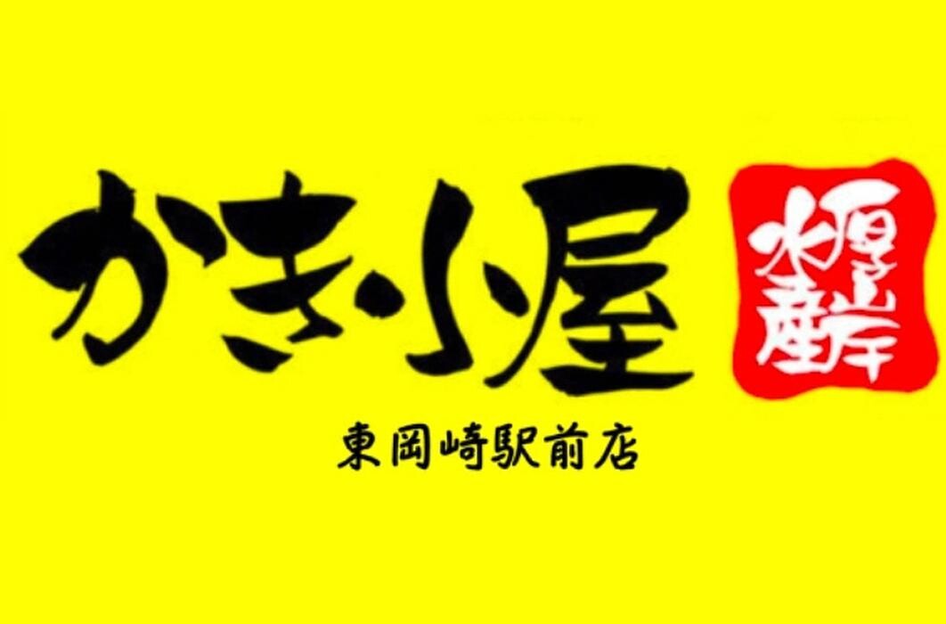 Images 厚岸水産カキ小屋東岡崎駅前店