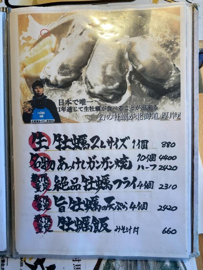Images 厚岸水産カキ小屋東岡崎駅前店