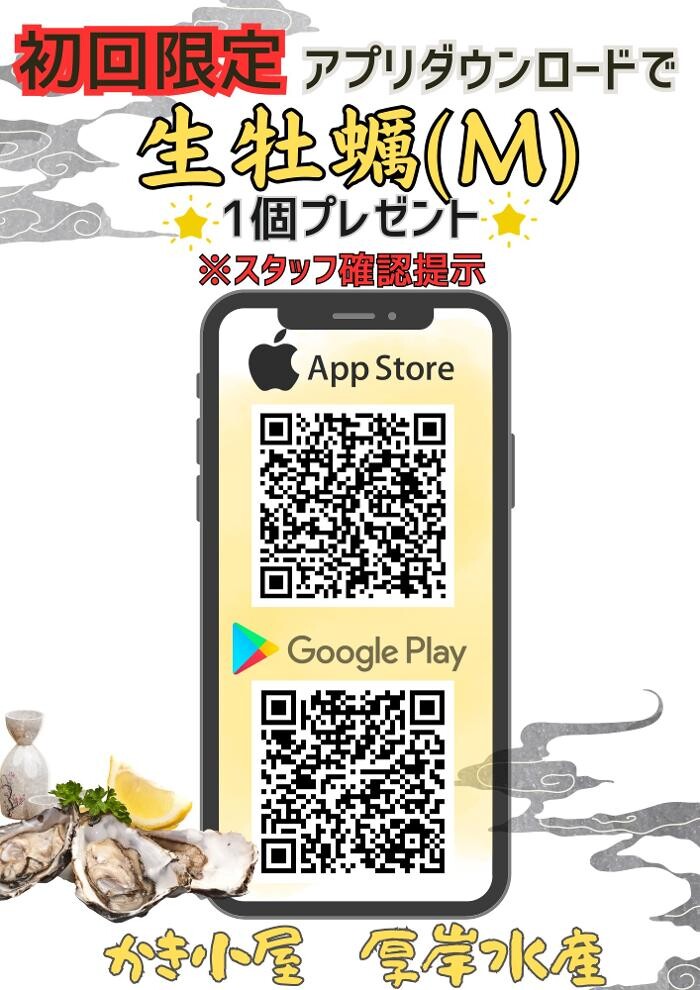 Images 厚岸水産カキ小屋東岡崎駅前店
