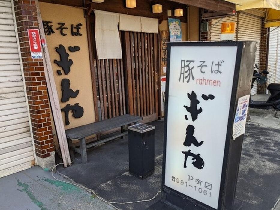 Images 豚そば ぎんや 黒川本店