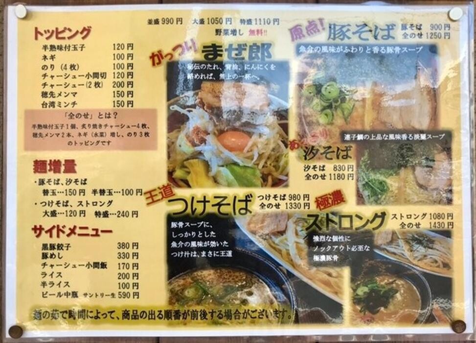Images 豚そば ぎんや 黒川本店