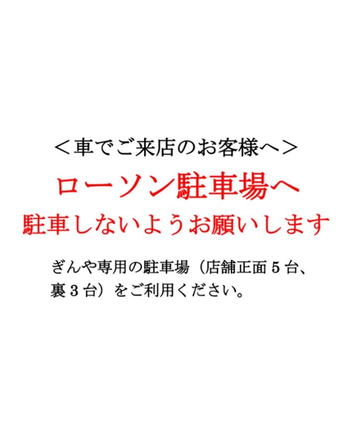 Images 豚そば ぎんや 黒川本店