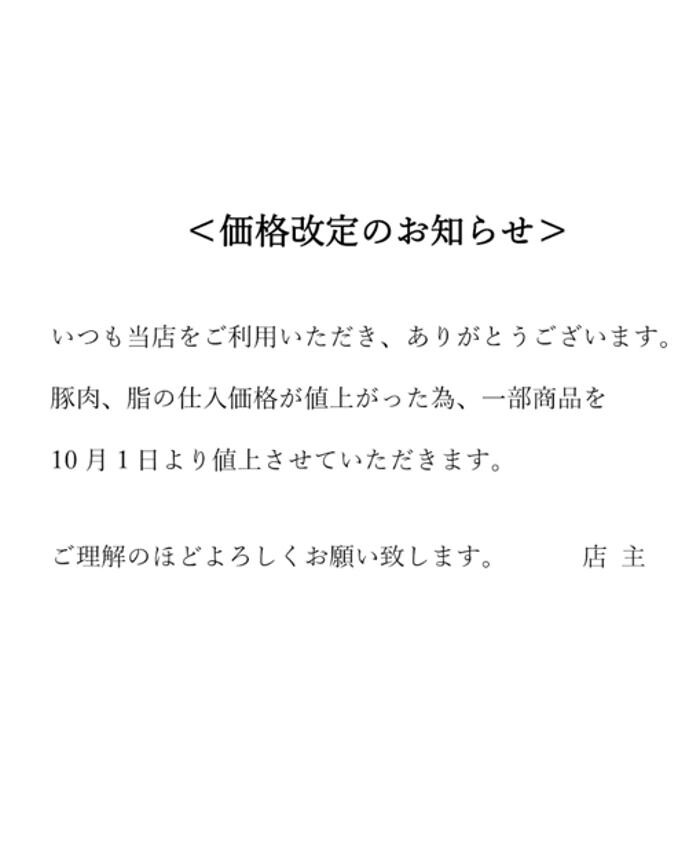 Images 豚そば ぎんや 黒川本店