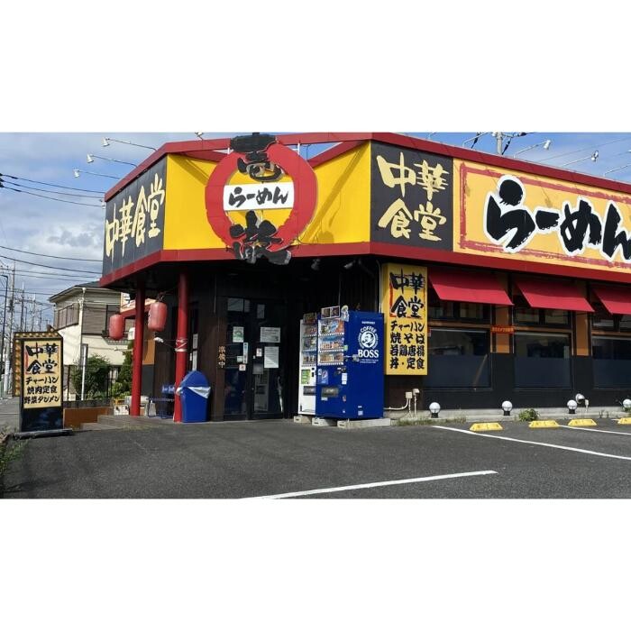 Images 壱徹らーめん 立川柴崎町店