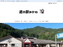 Website Screenshot 道の駅 みかわ