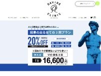 Website Screenshot ダビデクリニック渋谷