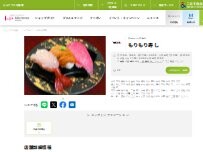 Website Screenshot もりもり寿司 ららテラス北綾瀬店