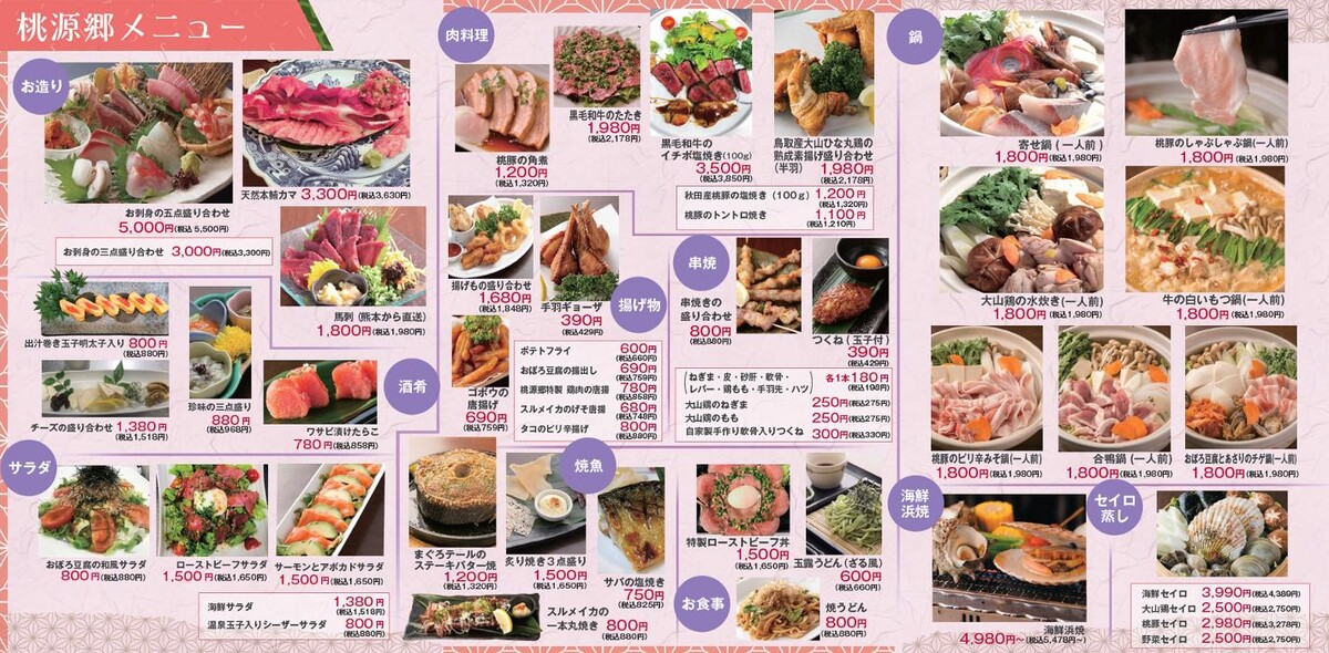 Images 鮮魚と全国地酒 個室居酒屋－桃源郷－神田