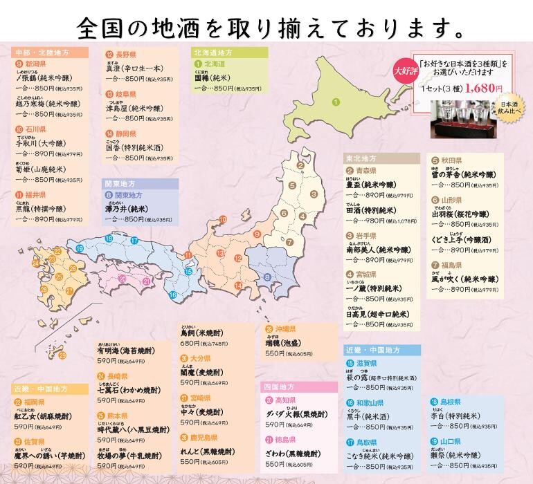 Images 鮮魚と全国地酒 個室居酒屋－桃源郷－神田
