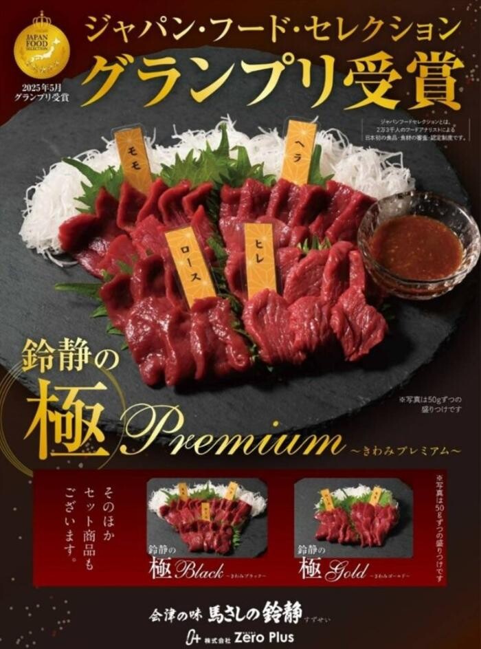 Images 会津の味 馬さしの鈴静