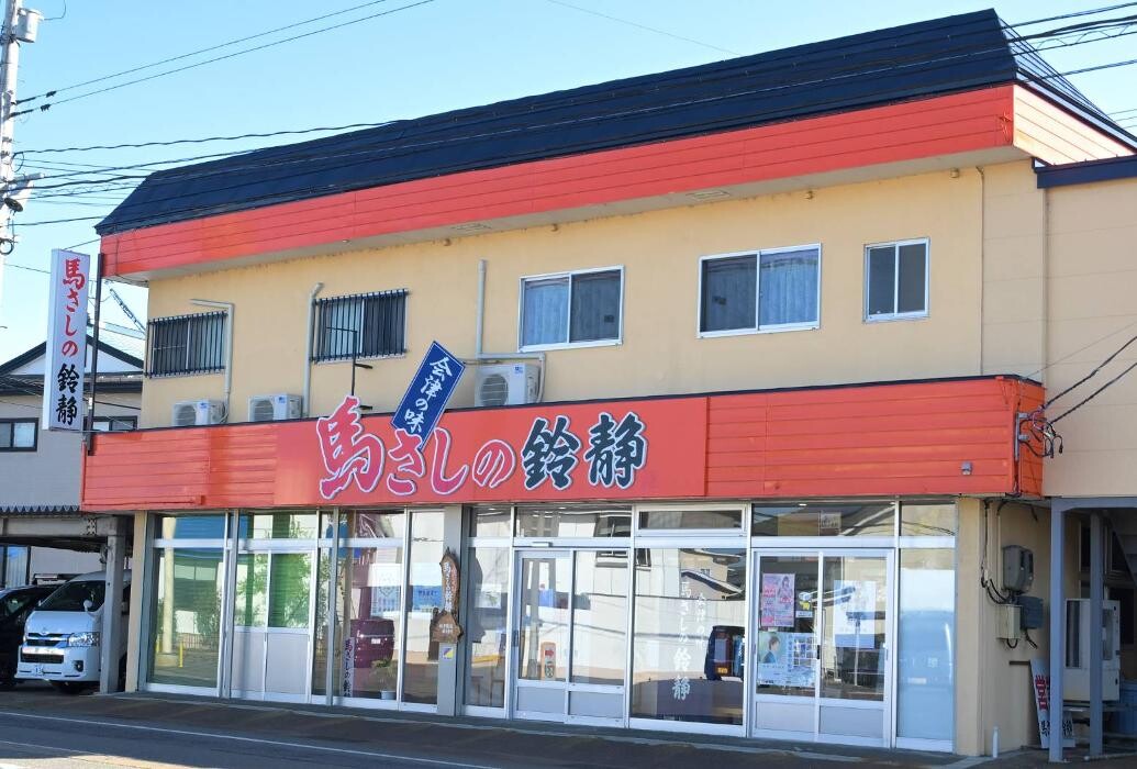 Images 会津の味 馬さしの鈴静