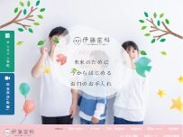 Website Screenshot 伊藤歯科