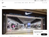 Website Screenshot Nike LaLaport Yokohama