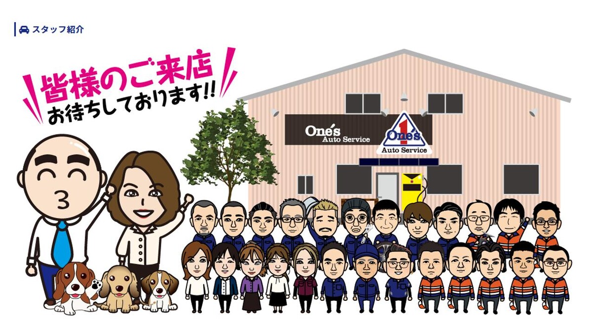 Images ワンズオートサービス