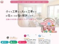 Website Screenshot リフォーム屋さん 株式会社Kojima