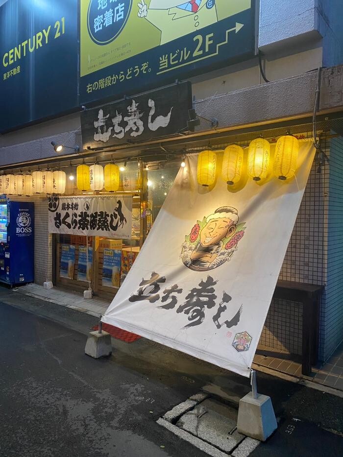 Images 豪快 立ち寿し