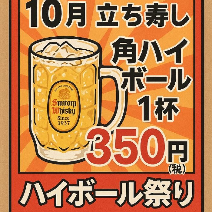 Images 豪快 立ち寿し