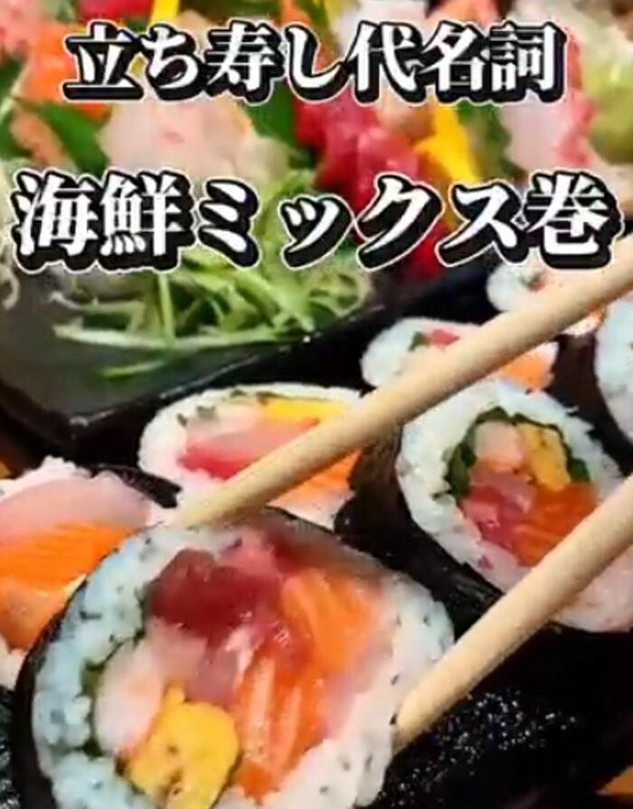 Images 豪快 立ち寿し