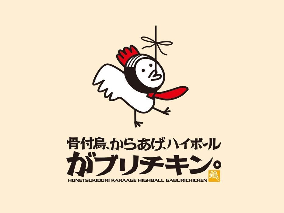 Images 骨付鳥、からあげ、ハイボール がブリチキン。那覇久茂地店