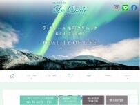 Website Screenshot ラ・クォール本町クリニック