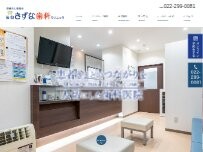 Website Screenshot 仙台きずな歯科クリニック