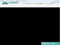 Website Screenshot 松本接骨院