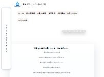 Website Screenshot 中国水道センター株式会社 水道局指定工事店