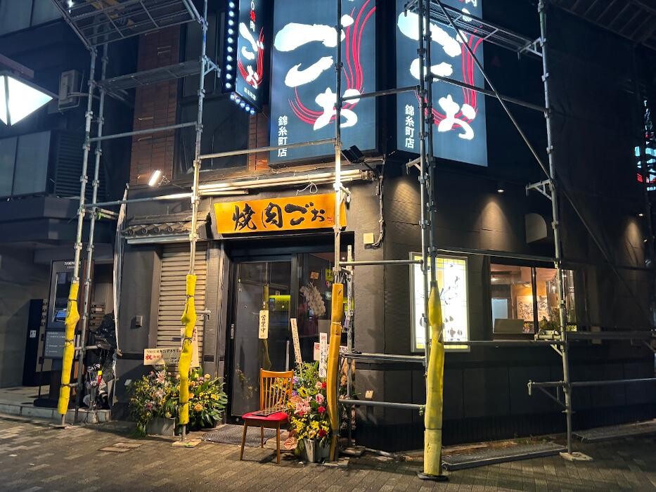 Images TOKYO焼肉ごぉ 錦糸町店