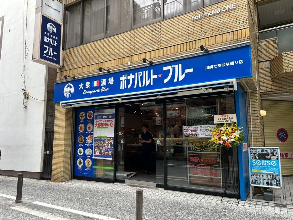 Images ボナパルト・ブルー 川崎たちばな通り店
