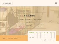 Website Screenshot 木の子接骨院