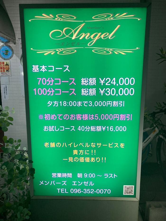 Images 熊本 ソープランド メンバーズ エンゼル