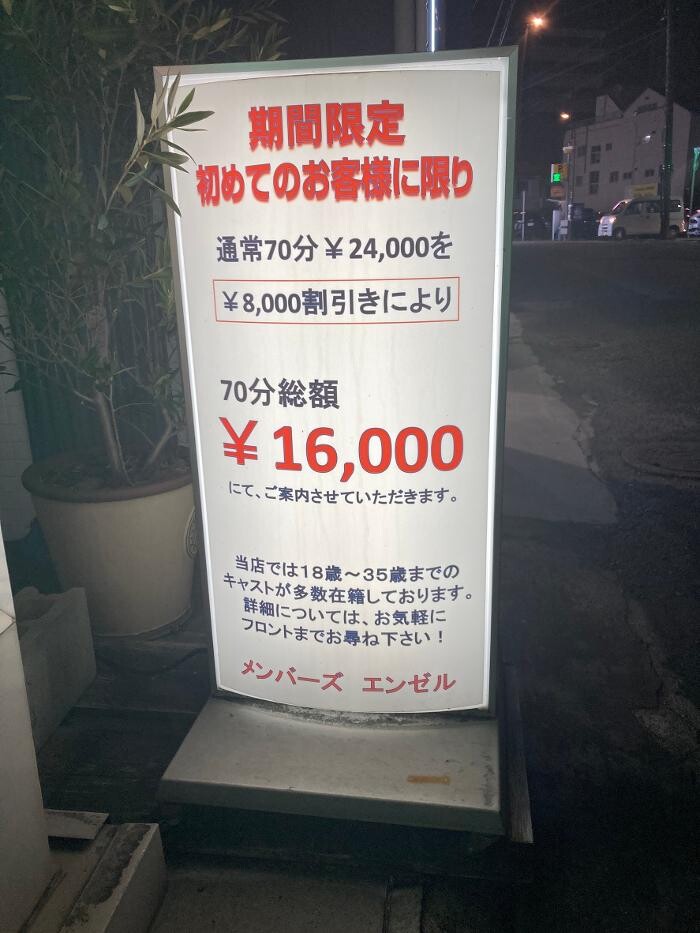 Images 熊本 ソープランド メンバーズ エンゼル