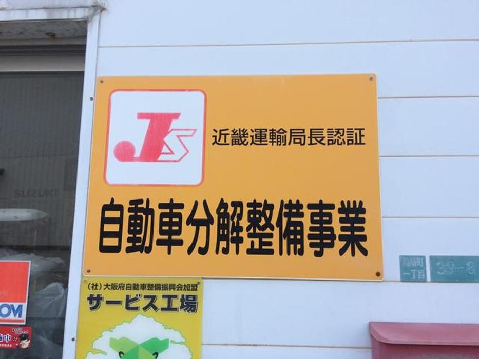Images 石田モータース