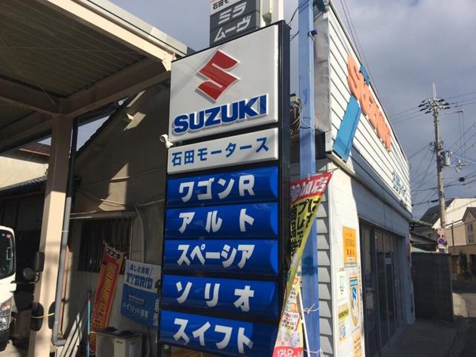 Images 石田モータース