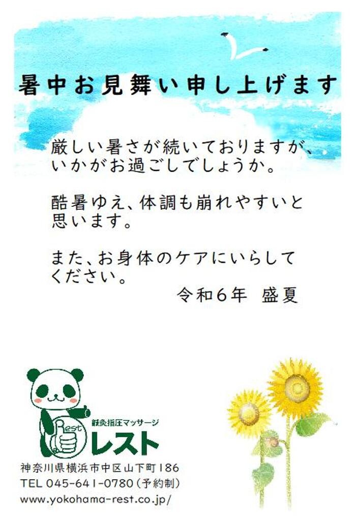 Images 鍼灸 指圧 マッサージ レスト (横浜元町 中華街)