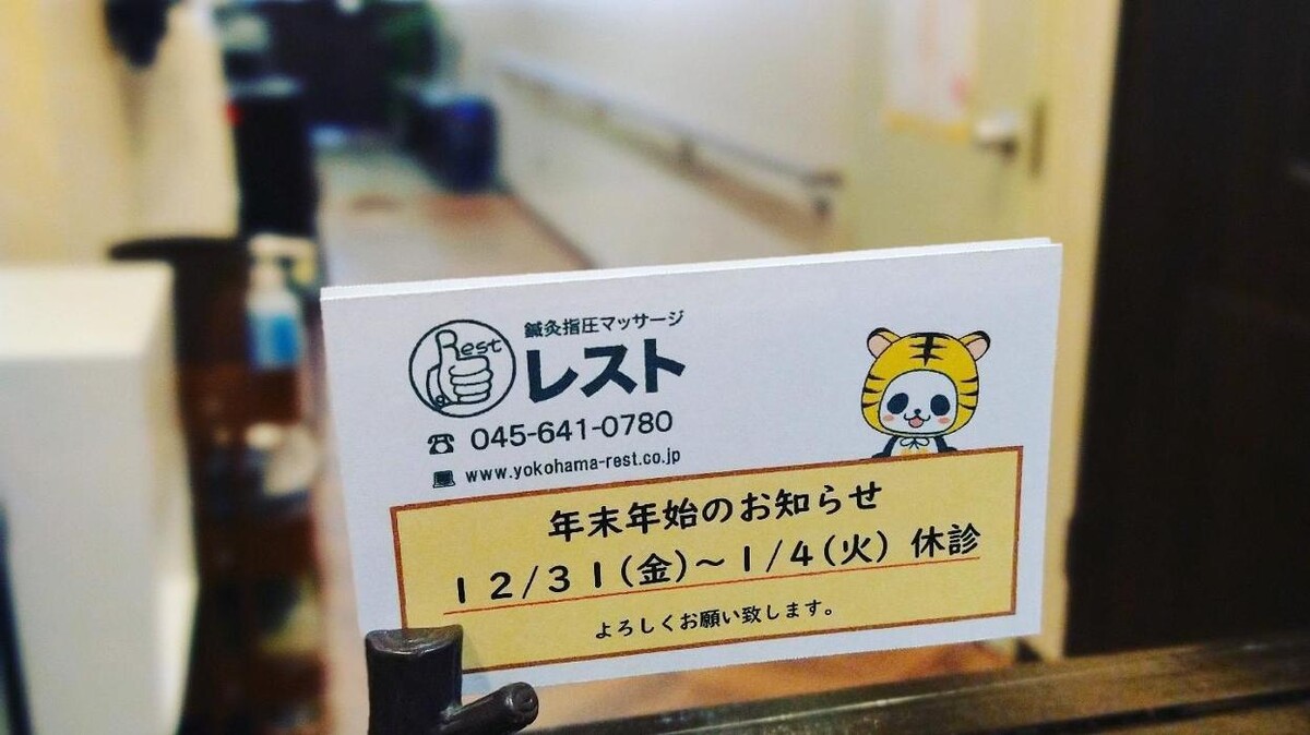 Images 鍼灸 指圧 マッサージ レスト (横浜元町 中華街)