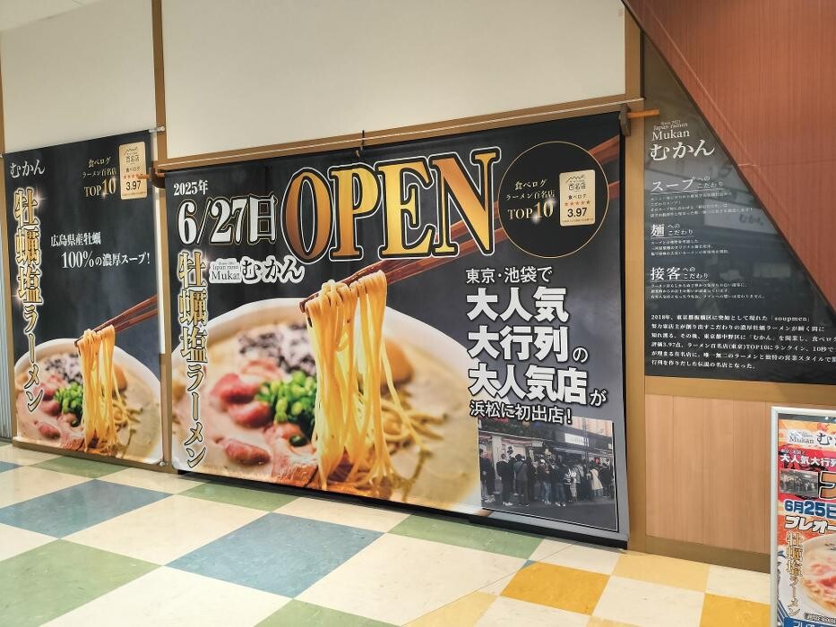 Images むかん 浜松店