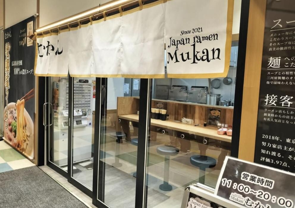 Images むかん 浜松店