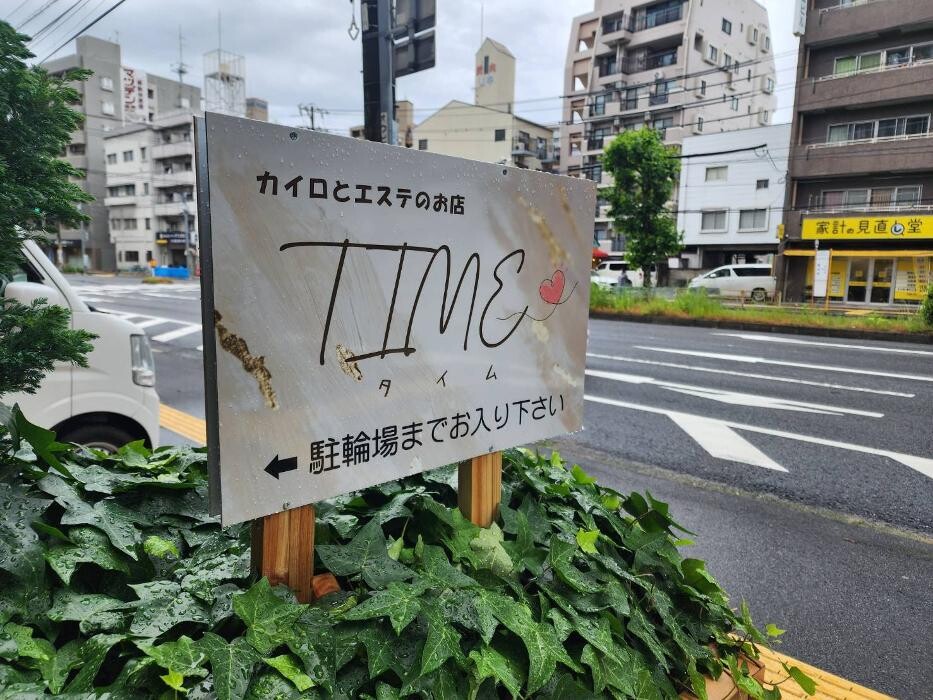 Images カイロとエステのお店 TIME