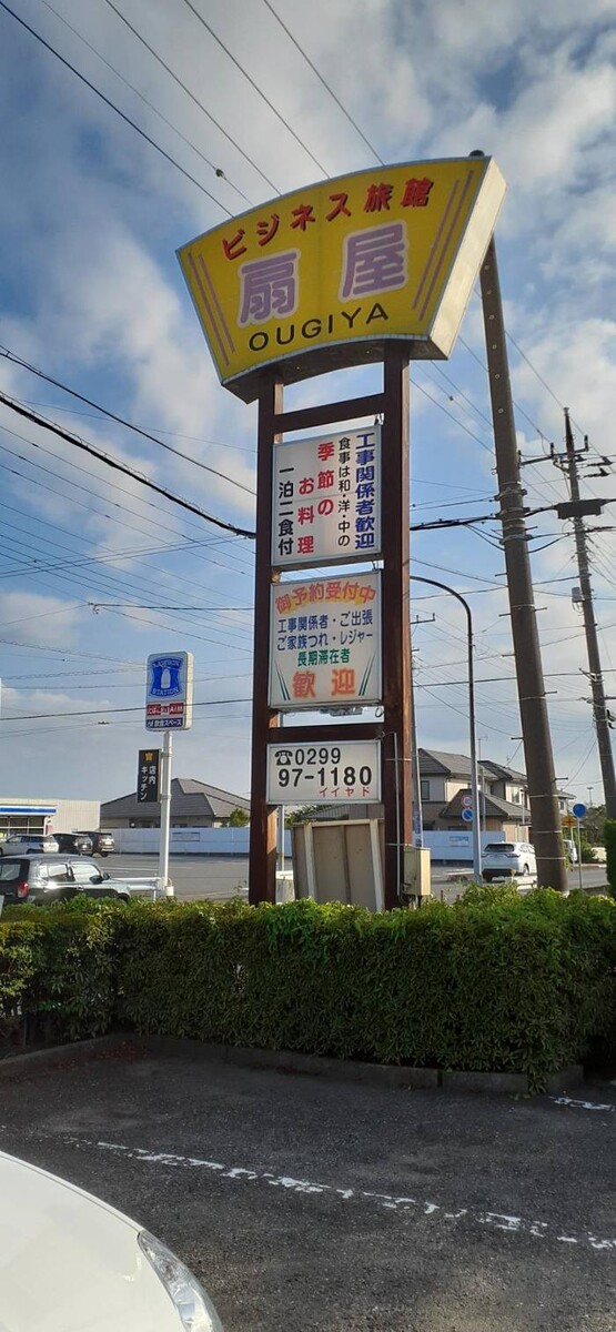 Images ビジネス旅館 扇屋
