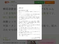 Website Screenshot 韓国語教室ハングルちゃん