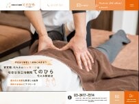 Website Screenshot 世田谷指圧治療院てのひら-代々木駅前店