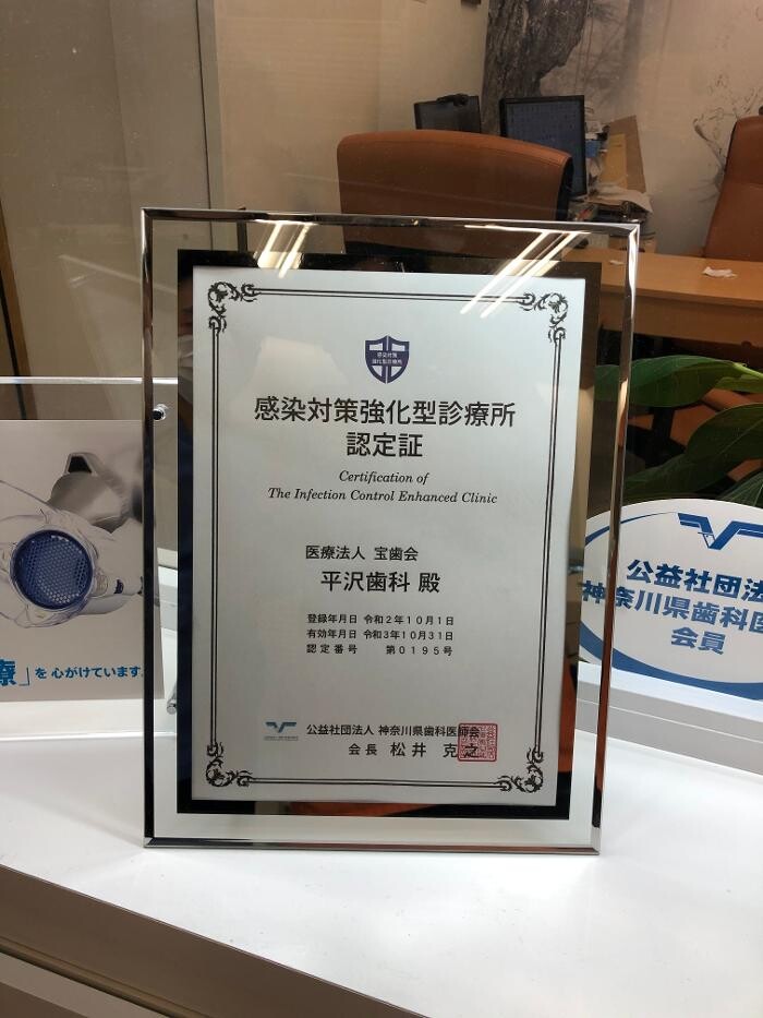 Images 医療法人宝歯会 平沢歯科
