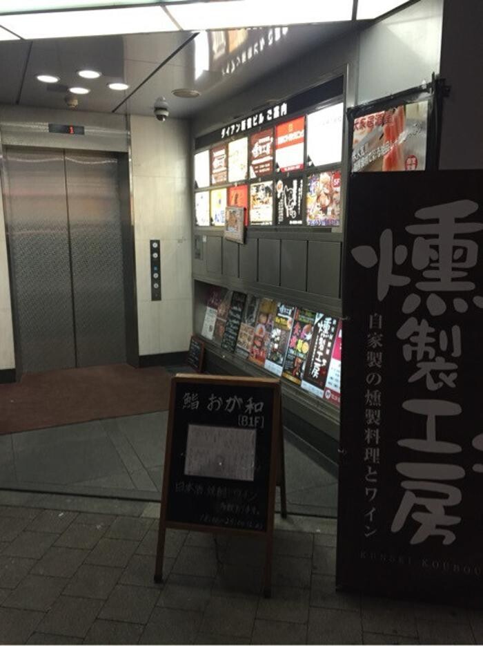 Images 燻製工房 新宿三丁目店