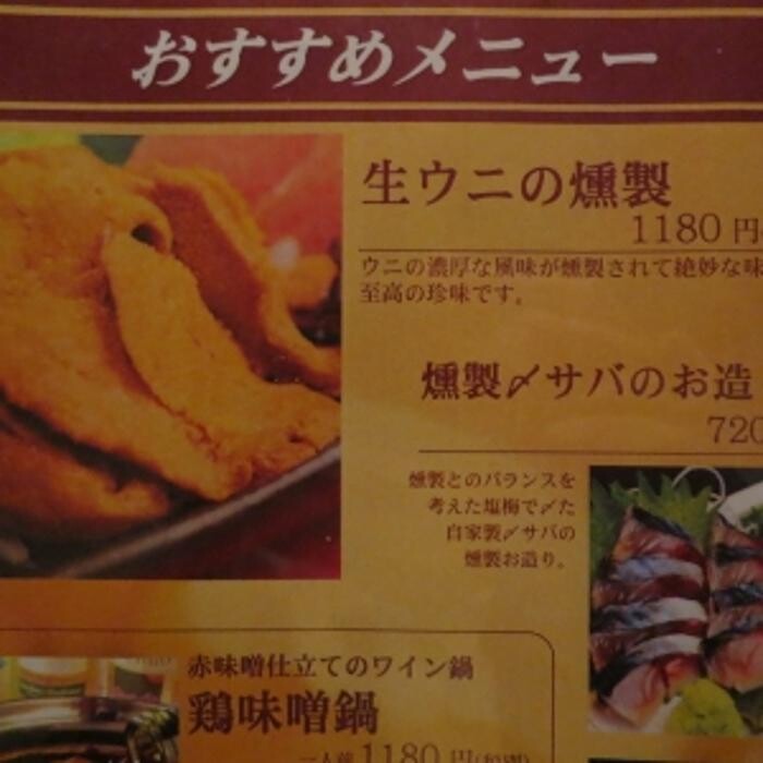 Images 燻製工房 新宿三丁目店