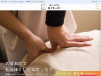 Website Screenshot ほぐし専門店 ほぐし太郎