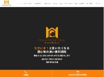 Website Screenshot ホームデンタルクリニック