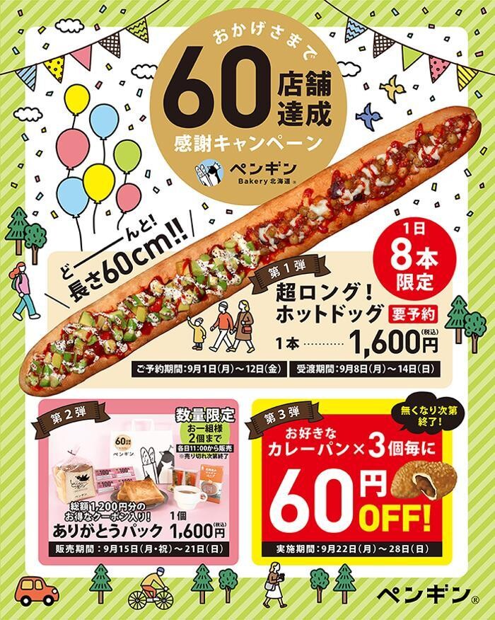 Images ペンギンベーカリー茂原店