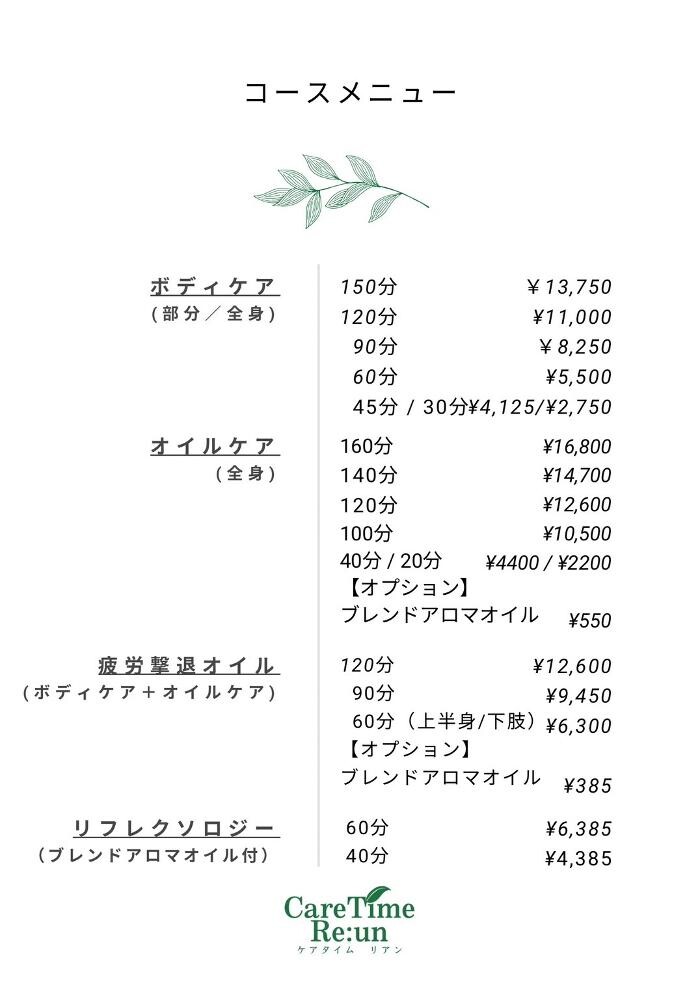 Images リラクゼーションスペース リアン