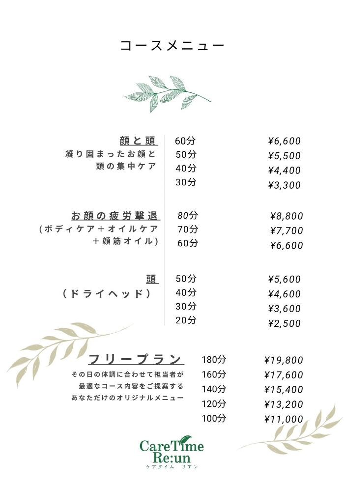 Images リラクゼーションスペース リアン